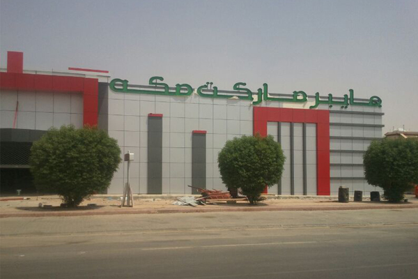 Mall Makau								
